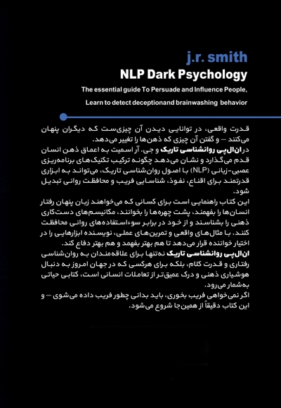 ان ال پی روانشناسی تاریک